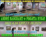 「ANDRE BAUCHANT+FOUJITA RYUJI展」東京ステーションギャラリー
